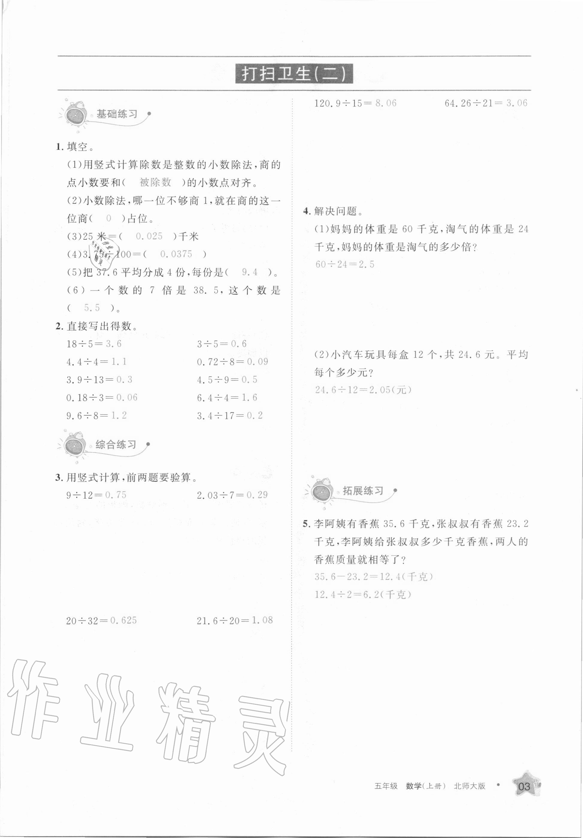 2020年學(xué)習(xí)之友五年級數(shù)學(xué)上冊北師大版 參考答案第3頁