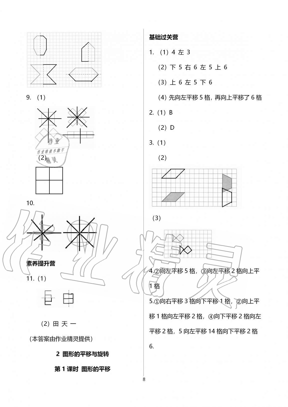 2020年同步练习册山东五年级数学上册青岛版 第8页