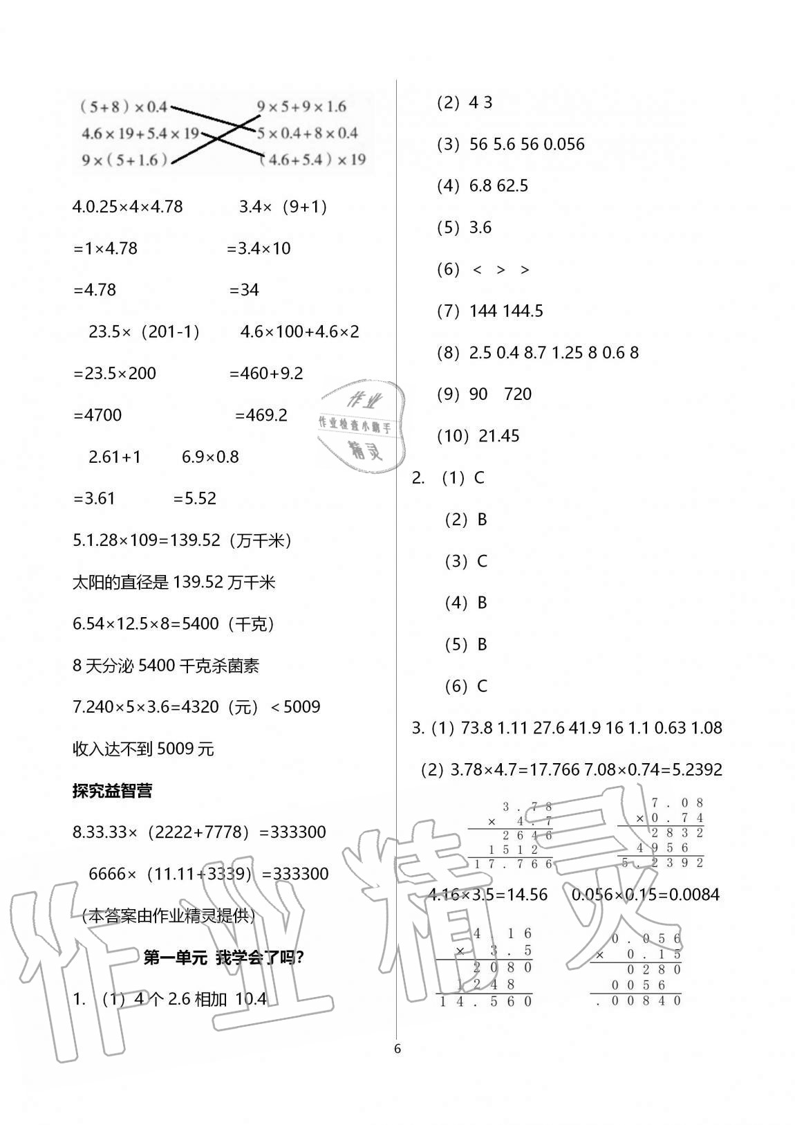 2020年同步练习册山东五年级数学上册青岛版 第6页