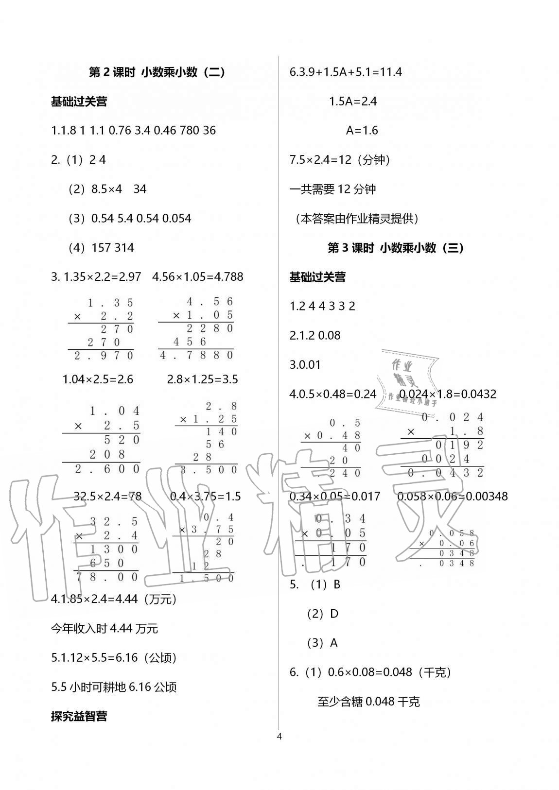 2020年同步练习册山东五年级数学上册青岛版 第4页