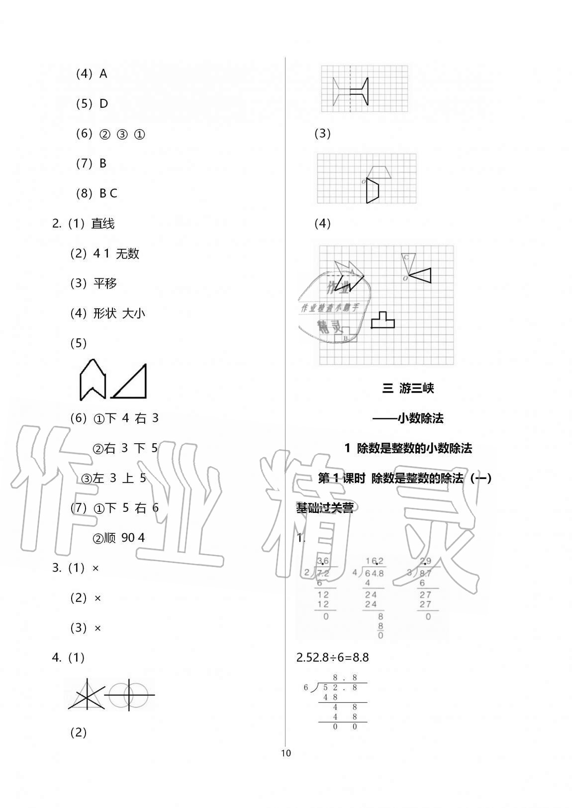 2020年同步练习册山东五年级数学上册青岛版 第10页