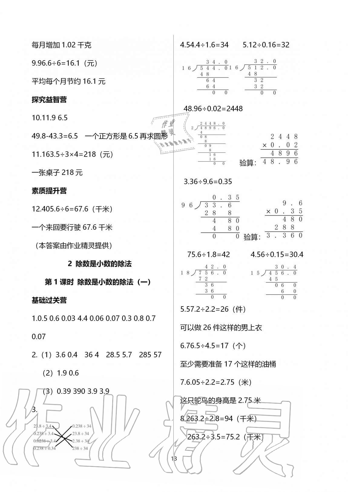 2020年同步练习册山东五年级数学上册青岛版 第13页