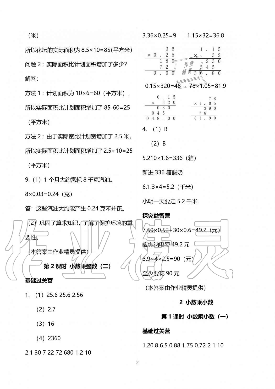 2020年同步練習冊山東五年級數(shù)學上冊青島版 第2頁