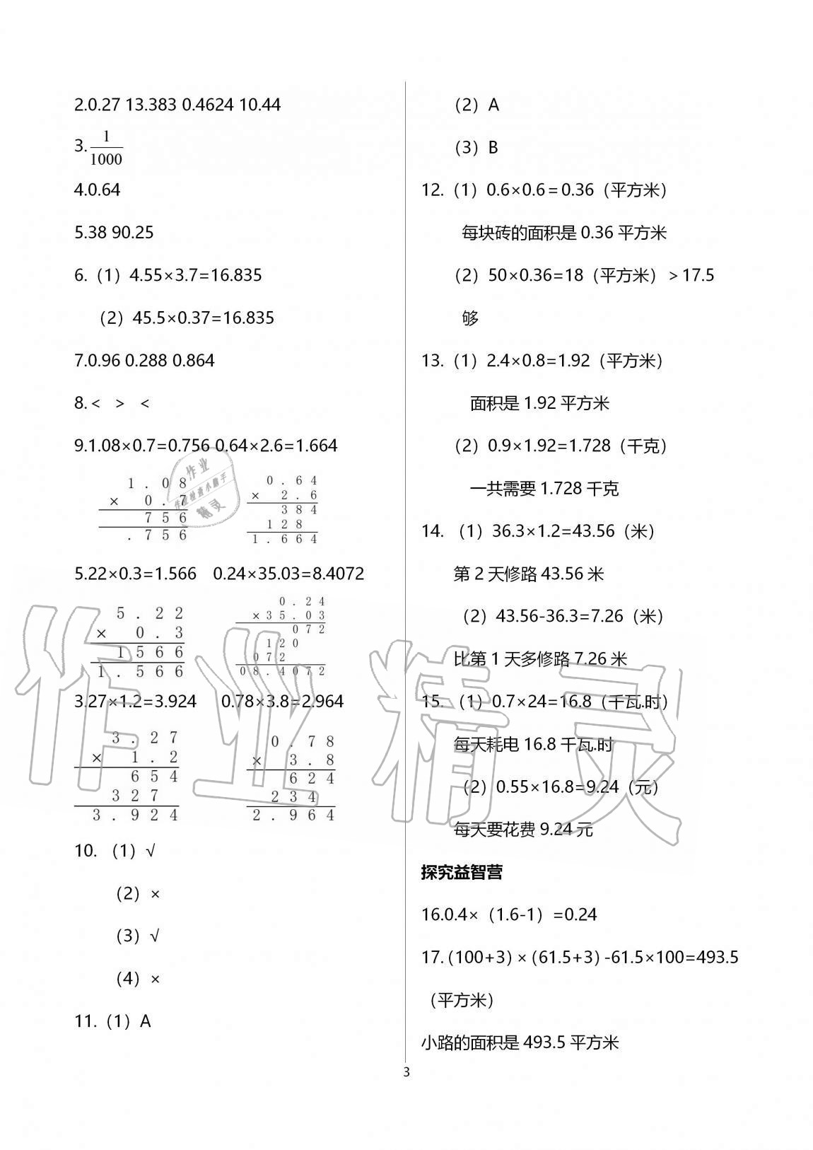 2020年同步練習冊山東五年級數學上冊青島版 第3頁