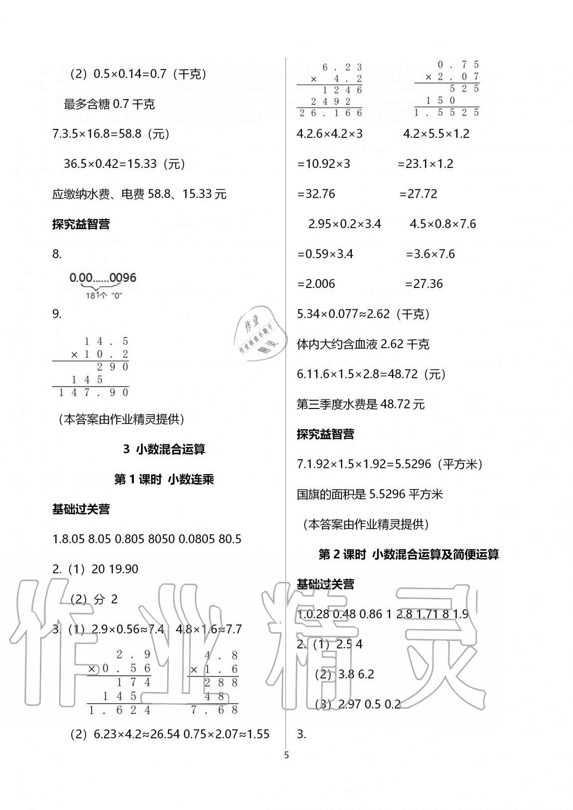 2020年同步练习册山东五年级数学上册青岛版 第5页