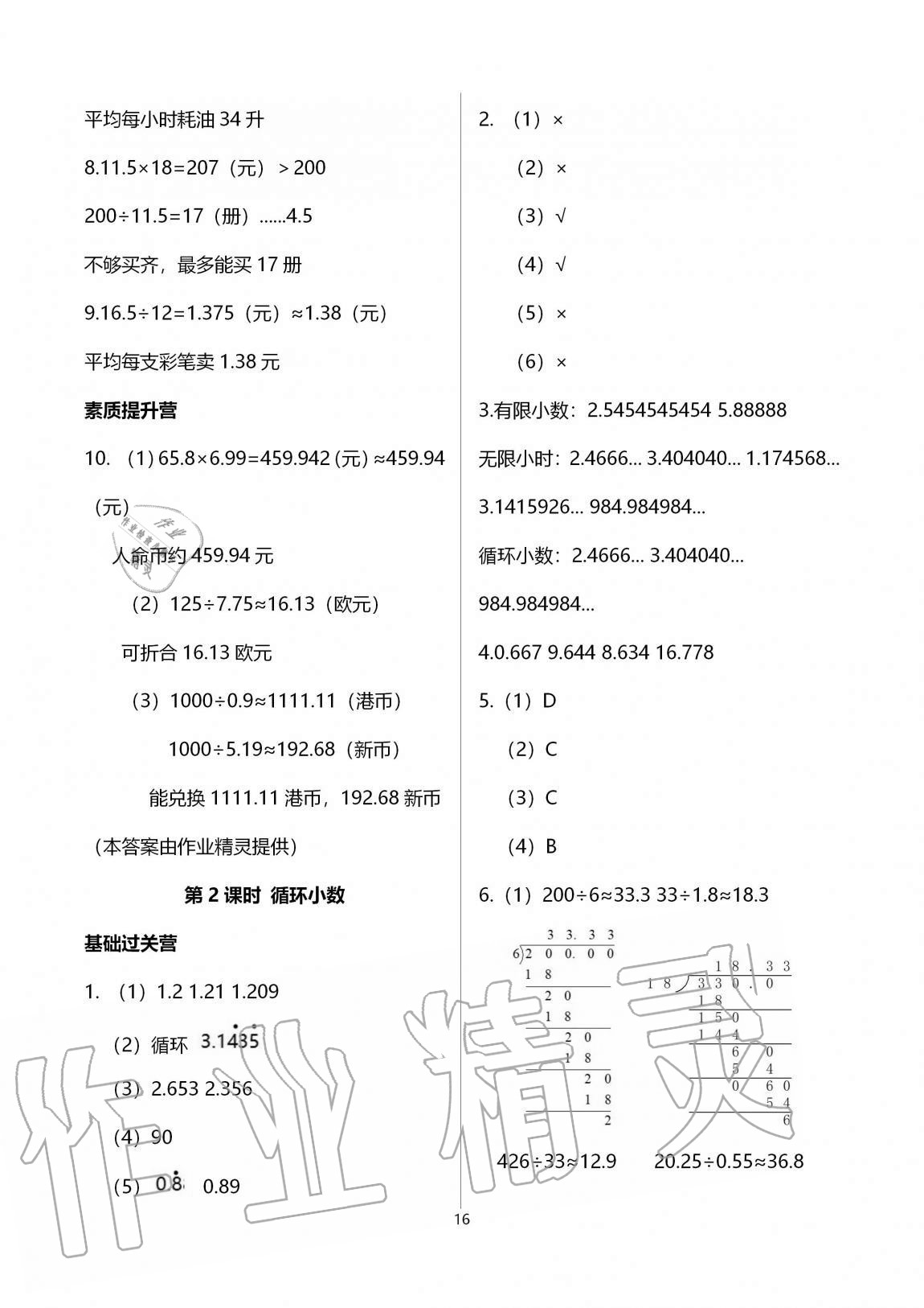 2020年同步练习册山东五年级数学上册青岛版 第16页