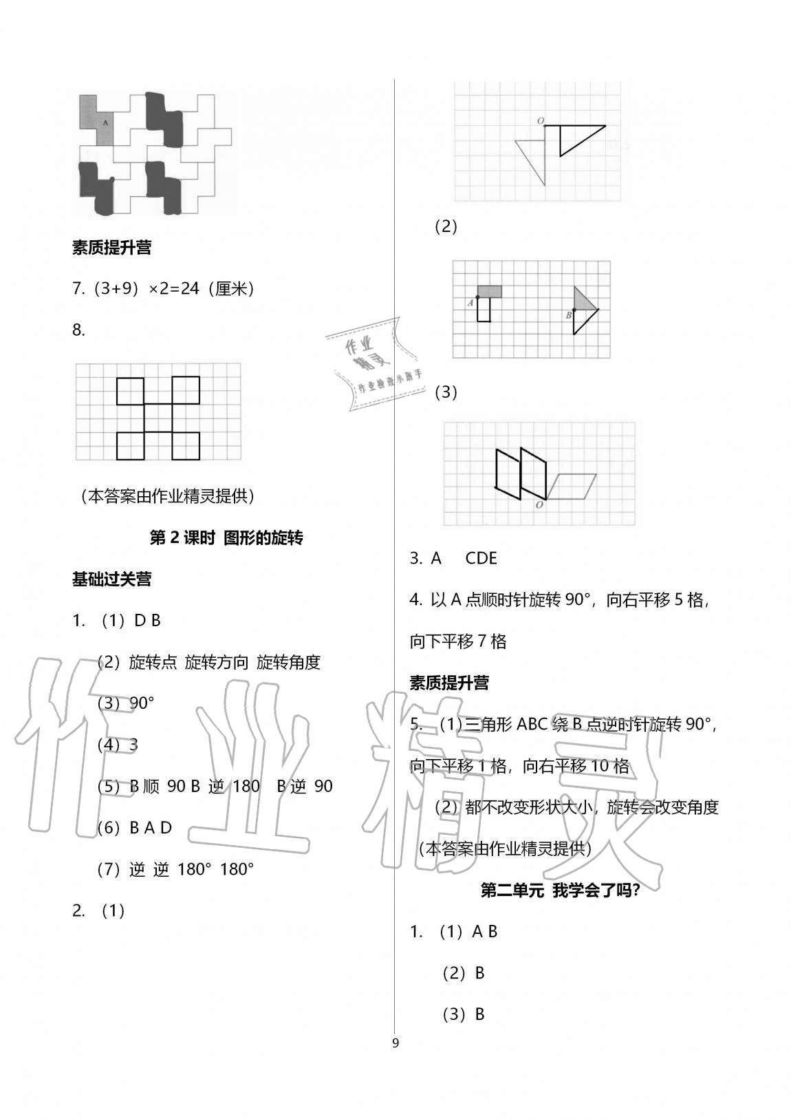 2020年同步练习册山东五年级数学上册青岛版 第9页