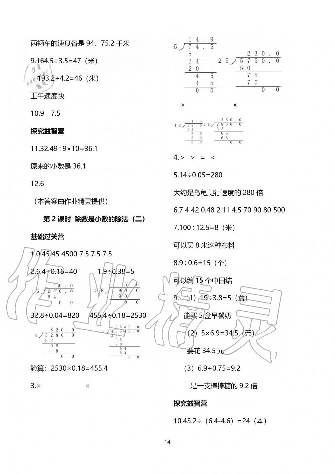 2020年同步练习册山东五年级数学上册青岛版 第14页