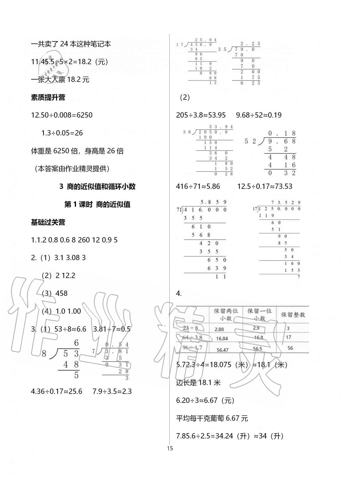 2020年同步練習(xí)冊(cè)山東五年級(jí)數(shù)學(xué)上冊(cè)青島版 第15頁(yè)