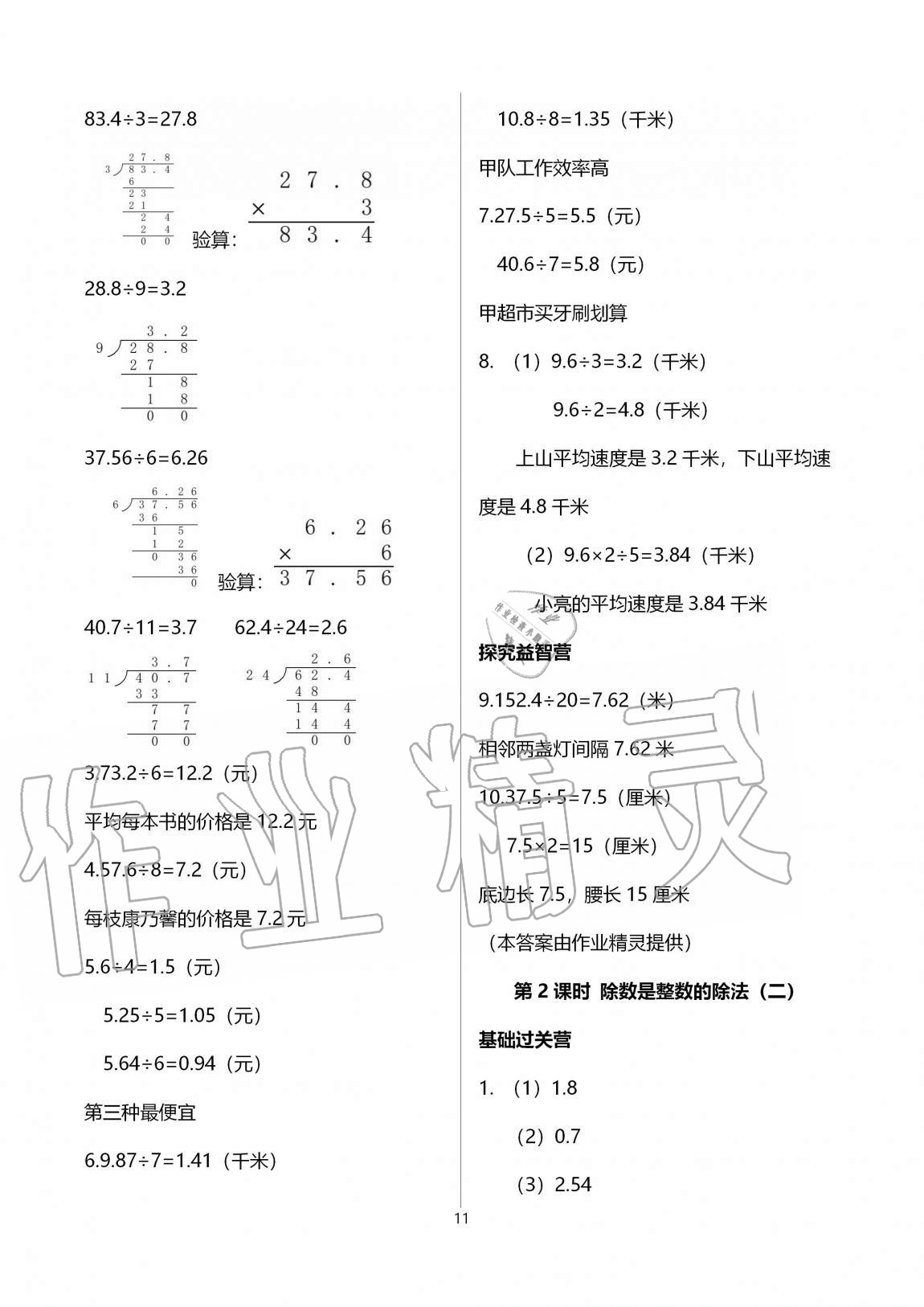 2020年同步练习册山东五年级数学上册青岛版 第11页