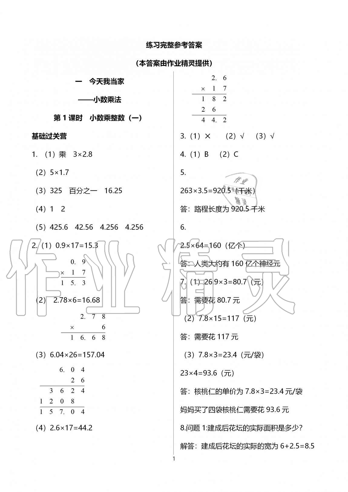 2020年同步练习册山东五年级数学上册青岛版 第1页