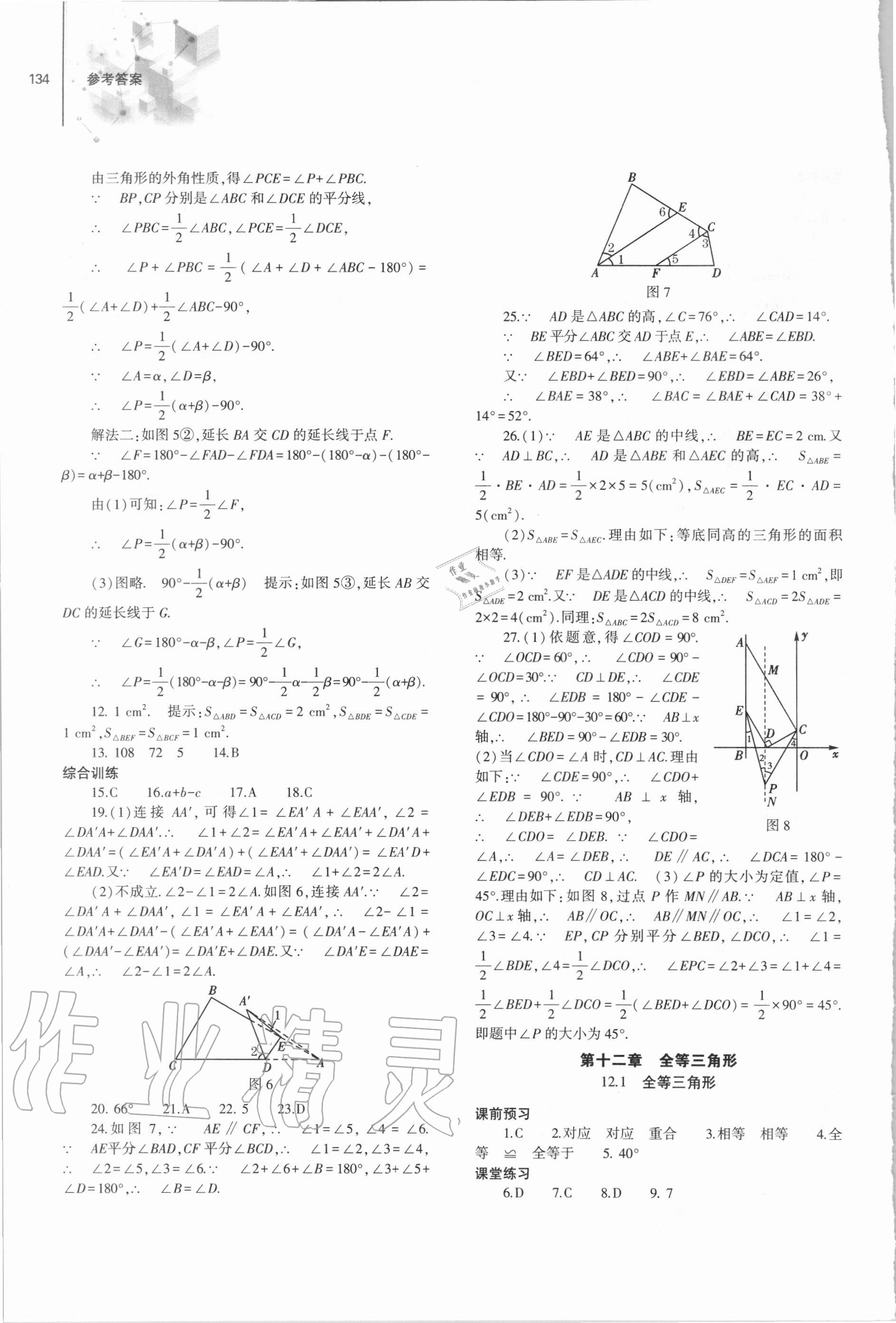 2020年初中同步練習(xí)冊(cè)八年級(jí)數(shù)學(xué)上冊(cè)人教版大象出版社 參考答案第4頁(yè)