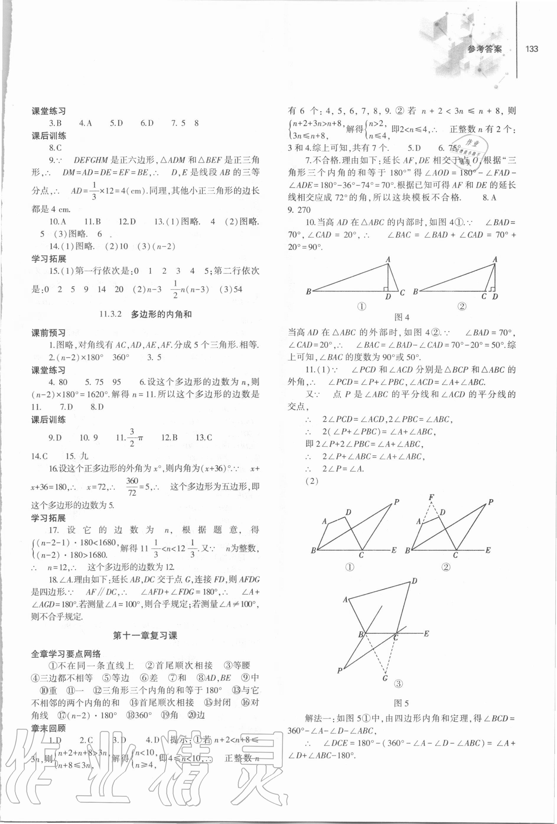 2020年初中同步练习册八年级数学上册人教版大象出版社 参考答案第3页