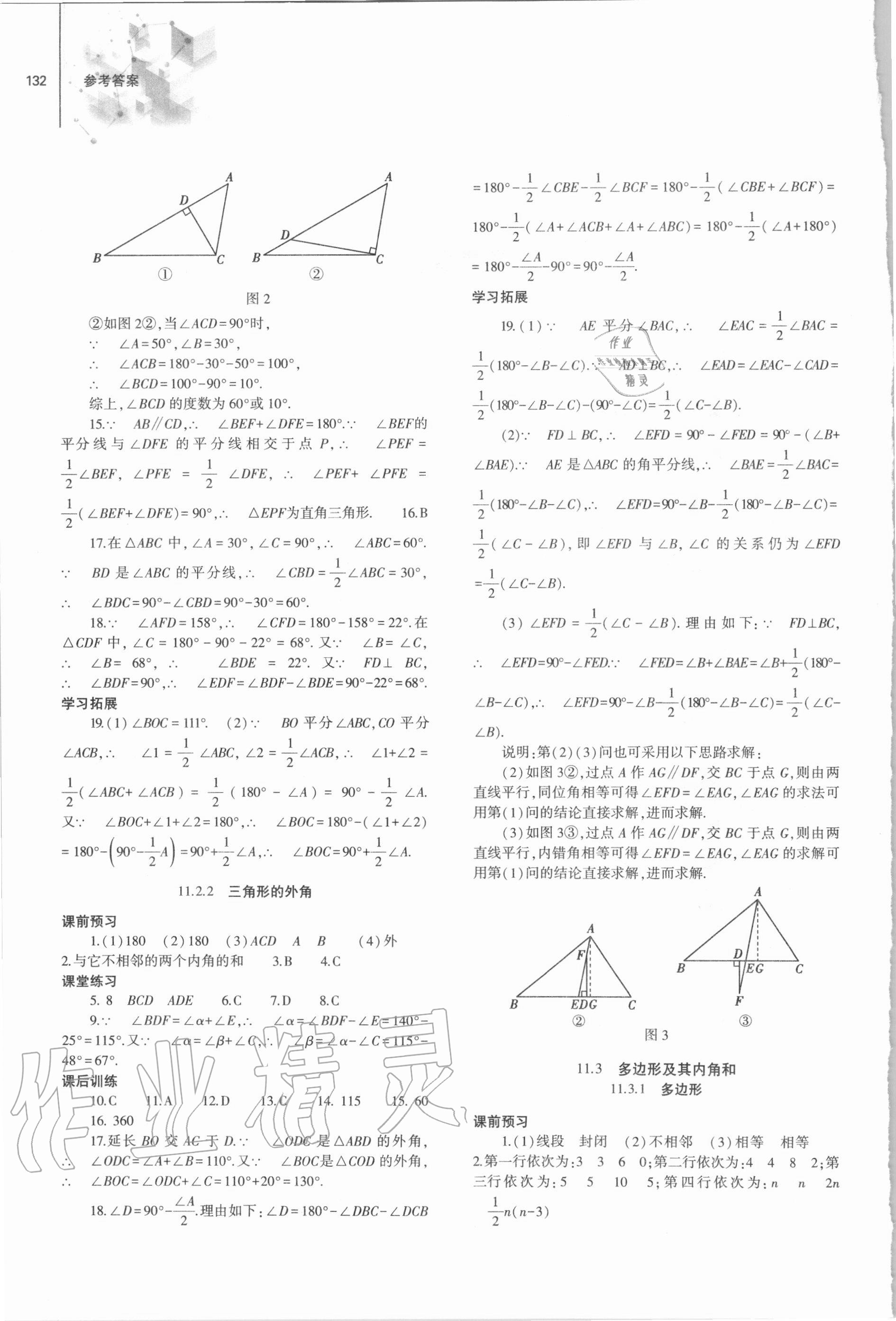 2020年初中同步练习册八年级数学上册人教版大象出版社 参考答案第2页