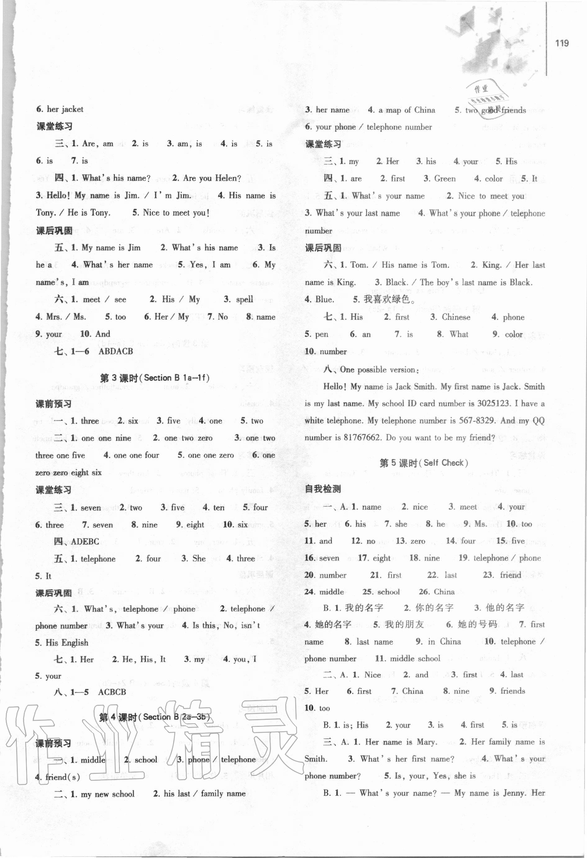 2020年同步練習(xí)冊(cè)大象出版社七年級(jí)英語(yǔ)上冊(cè)人教版 參考答案第3頁(yè)