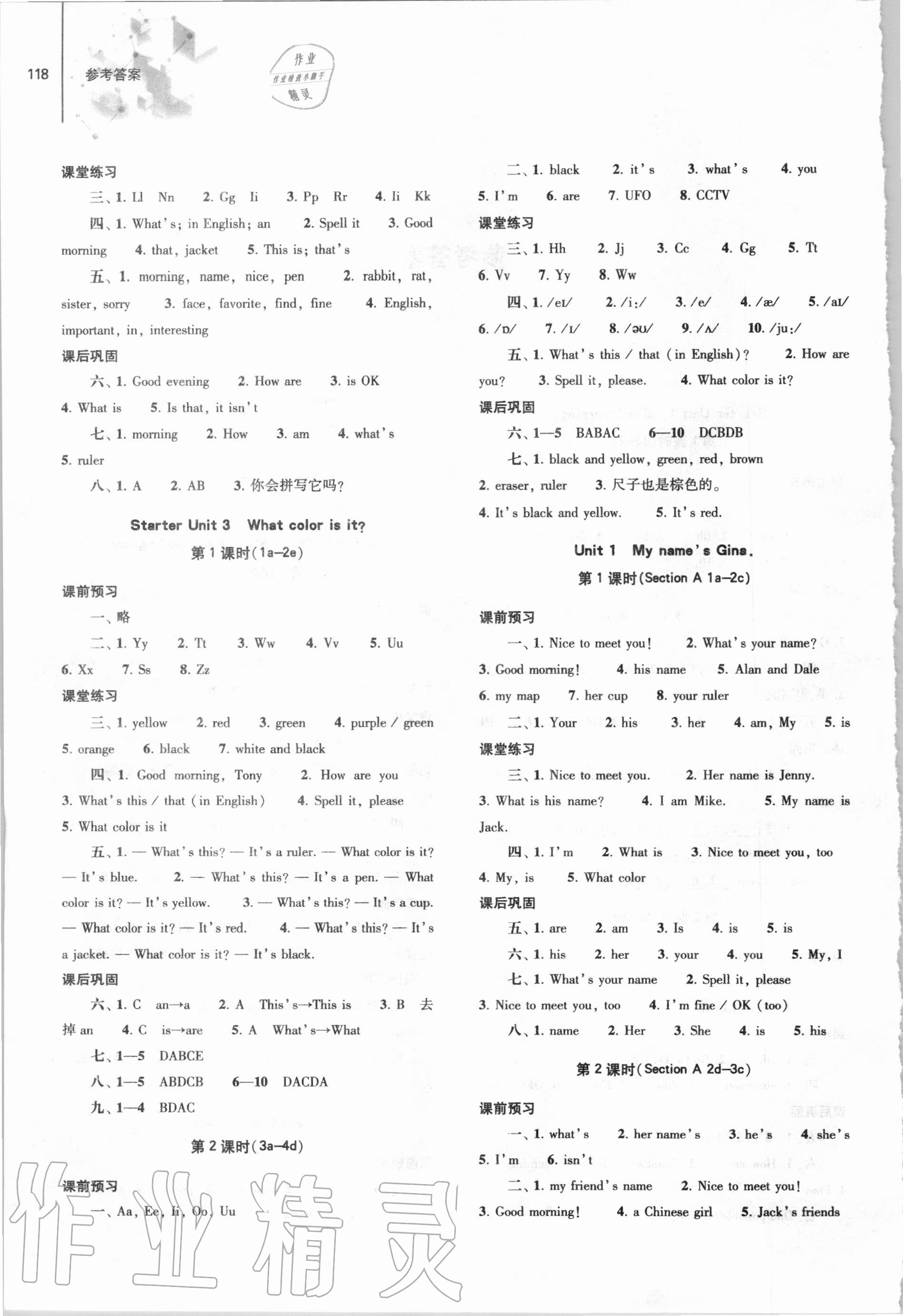 2020年同步練習冊大象出版社七年級英語上冊人教版 參考答案第2頁