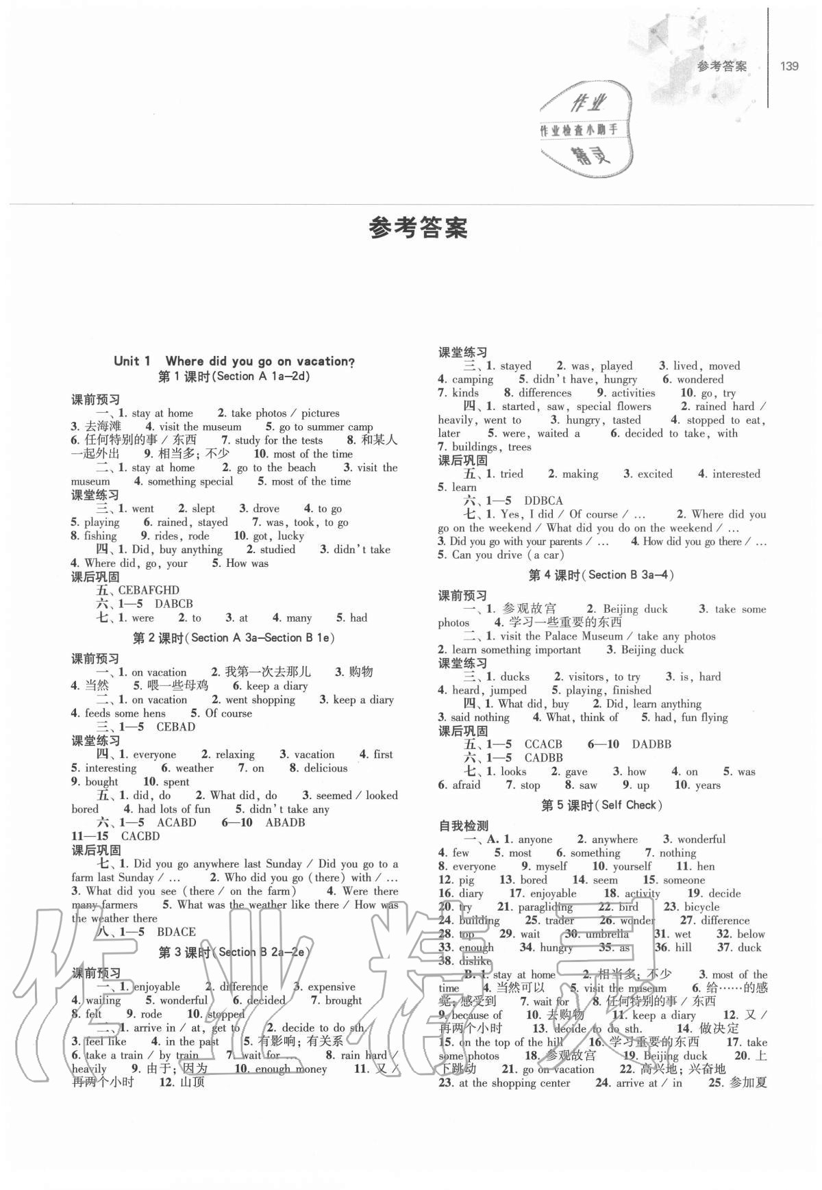 2020年同步练习册大象出版社八年级英语上册人教版 参考答案第1页