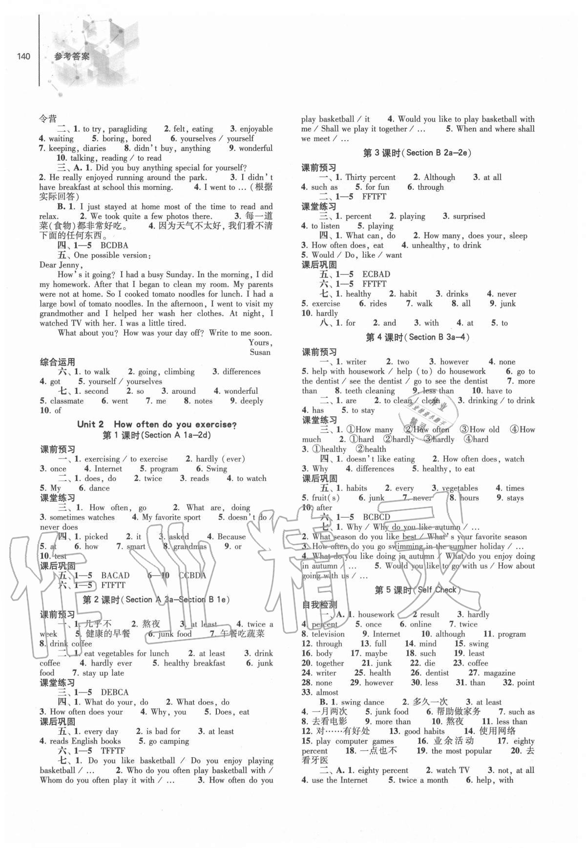 2020年同步練習(xí)冊(cè)大象出版社八年級(jí)英語(yǔ)上冊(cè)人教版 參考答案第2頁(yè)