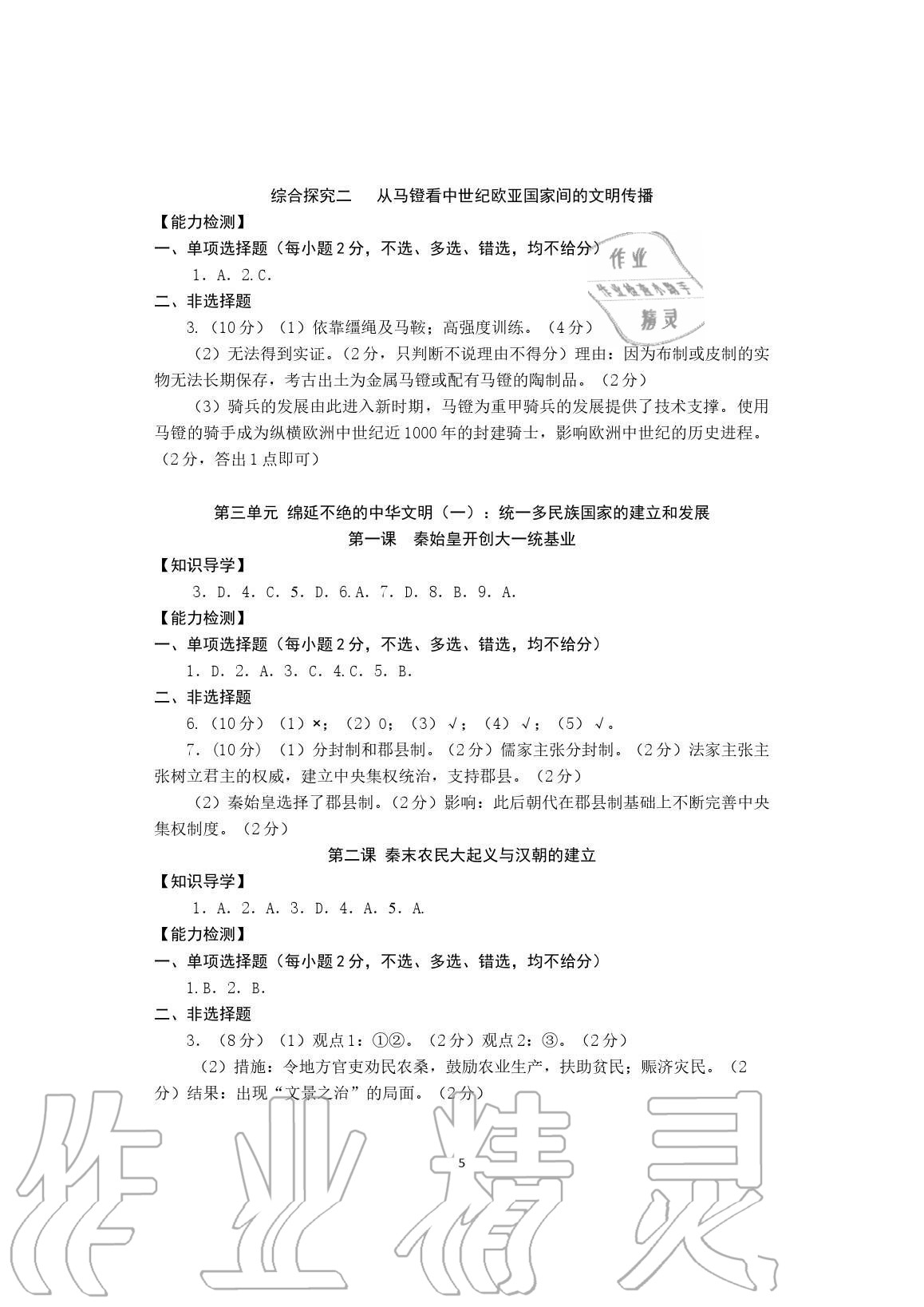 2020年精編精練浙江教育出版社八年級歷史上冊人教版 參考答案第5頁