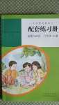 2020年配套練習冊六年級道德與法治上冊人教版