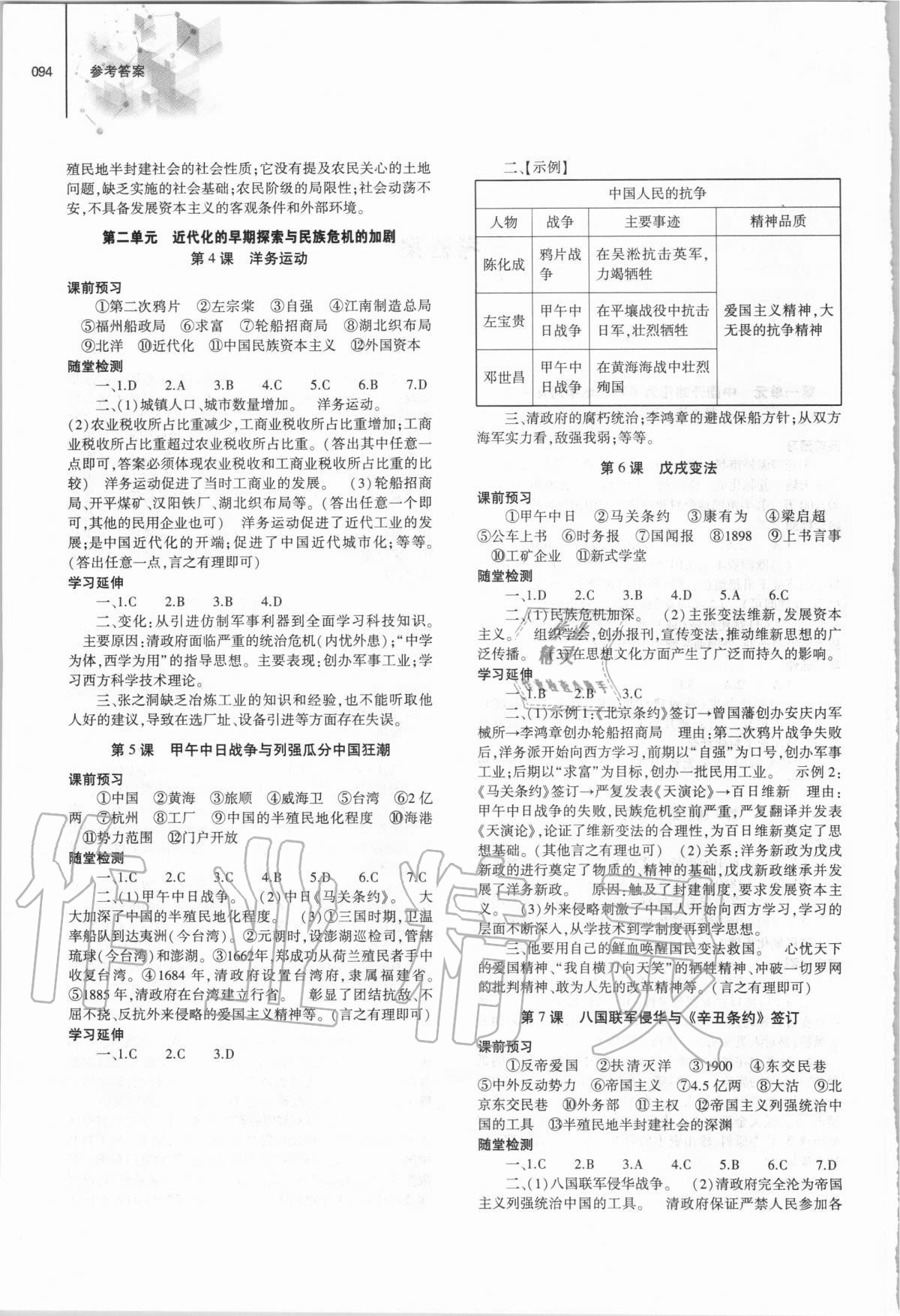 2020年初中同步練習(xí)冊(cè)八年級(jí)歷史上冊(cè)人教版大象出版社 參考答案第2頁(yè)