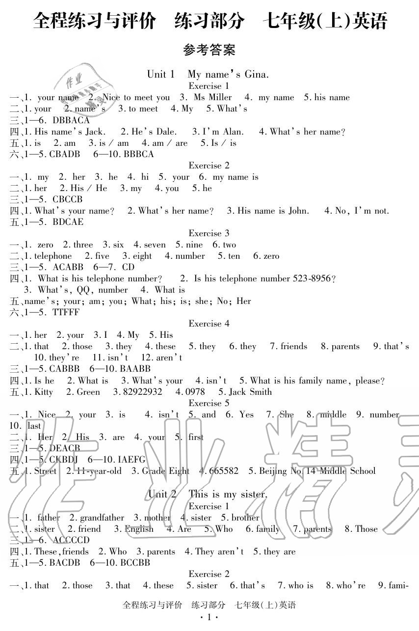 2020年全程练习与评价七年级英语上册人教版 参考答案第1页