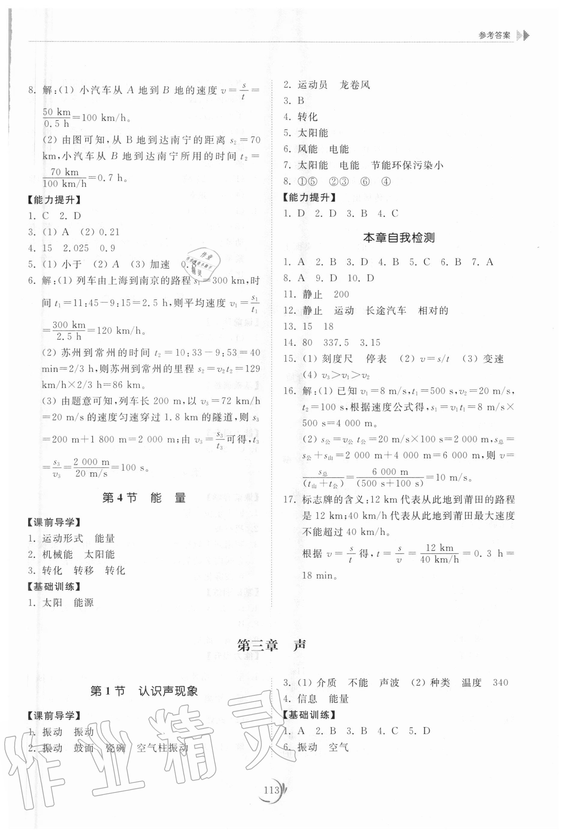 2020年初中同步練習(xí)冊八年級物理上冊教科版 參考答案第3頁