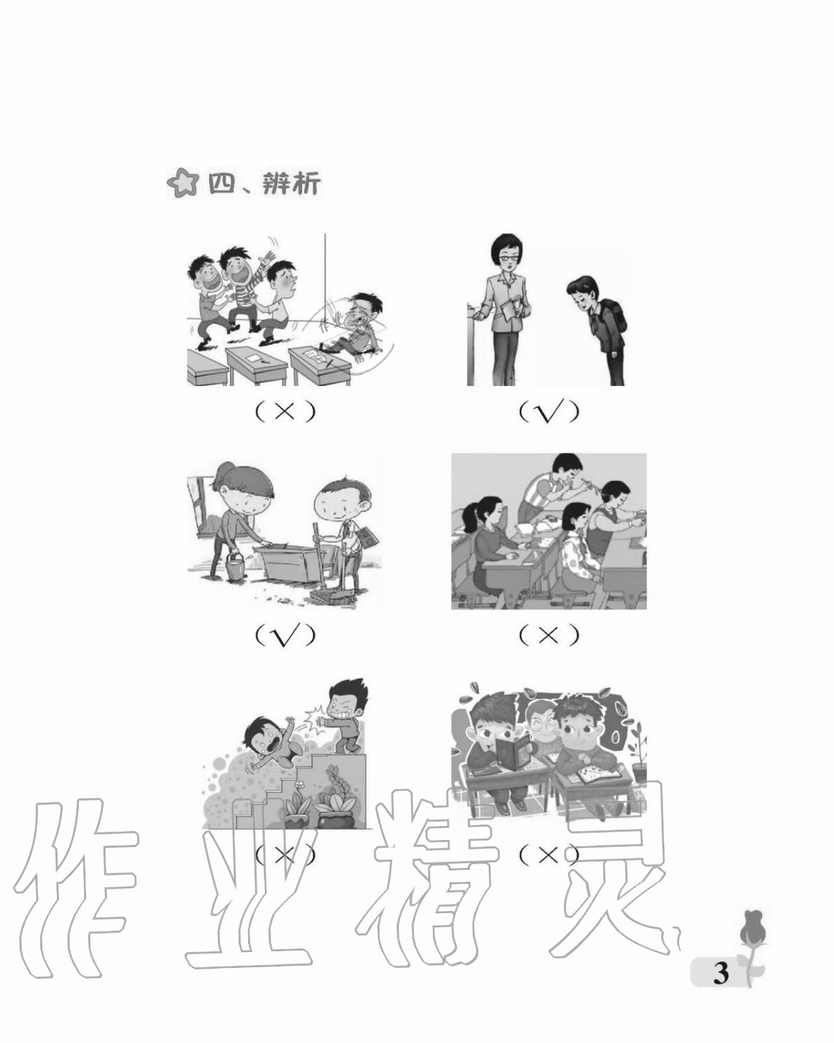 2020年行知天下二年級道德與法治上冊人教版 參考答案第3頁