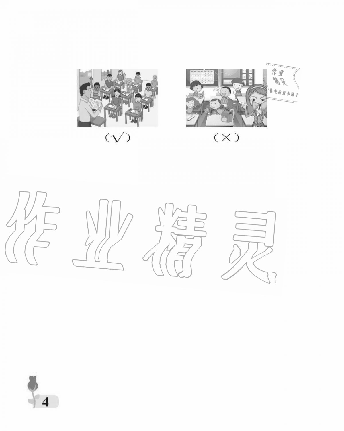 2020年行知天下二年級(jí)道德與法治上冊(cè)人教版 參考答案第4頁(yè)