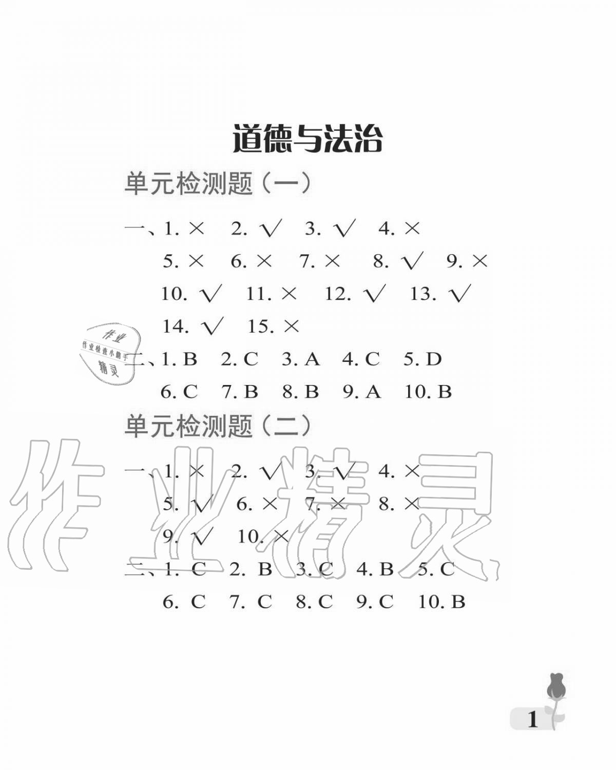 2020年行知天下三年級道德與法治上冊人教版 參考答案第1頁