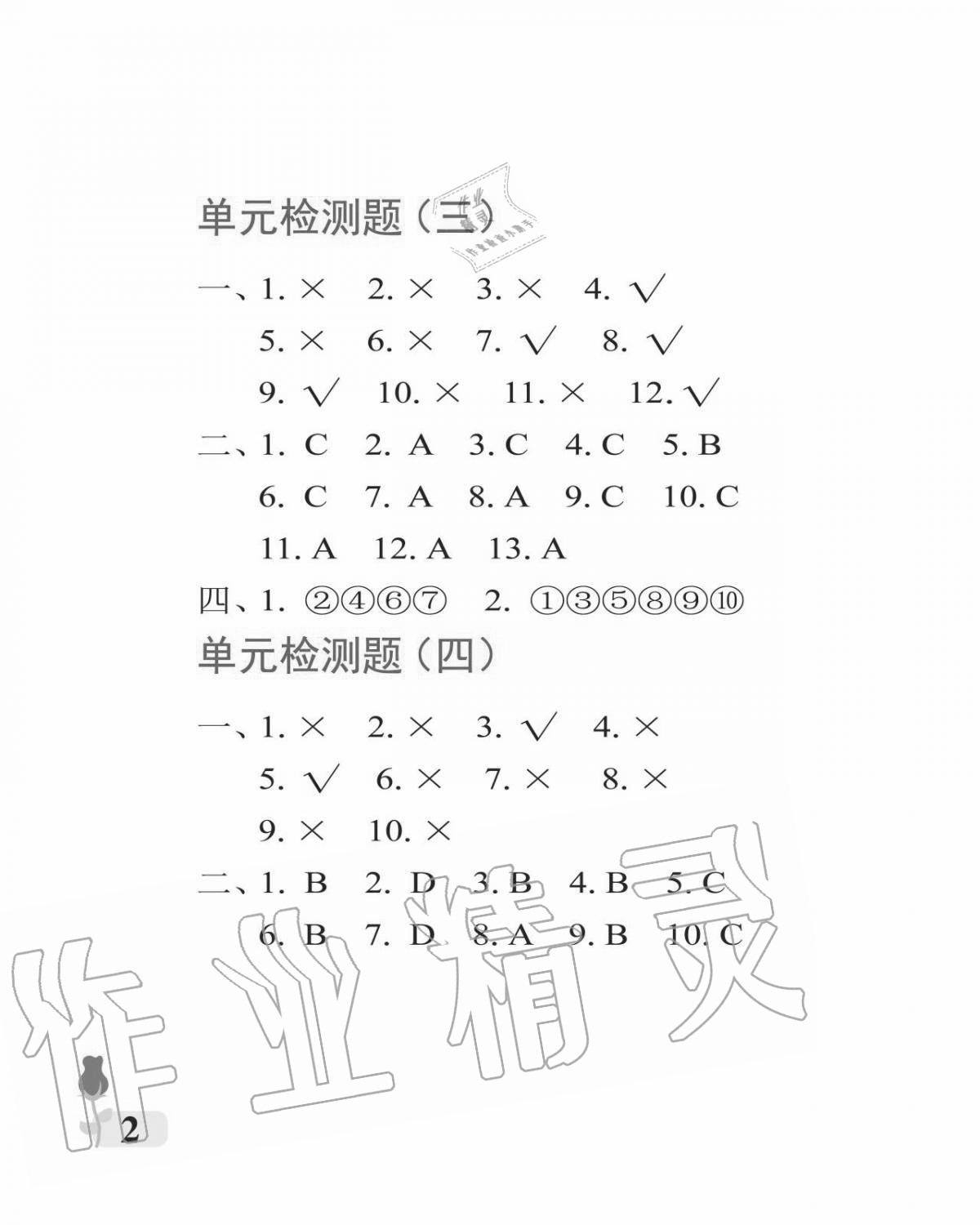 2020年行知天下三年級道德與法治上冊人教版 參考答案第2頁