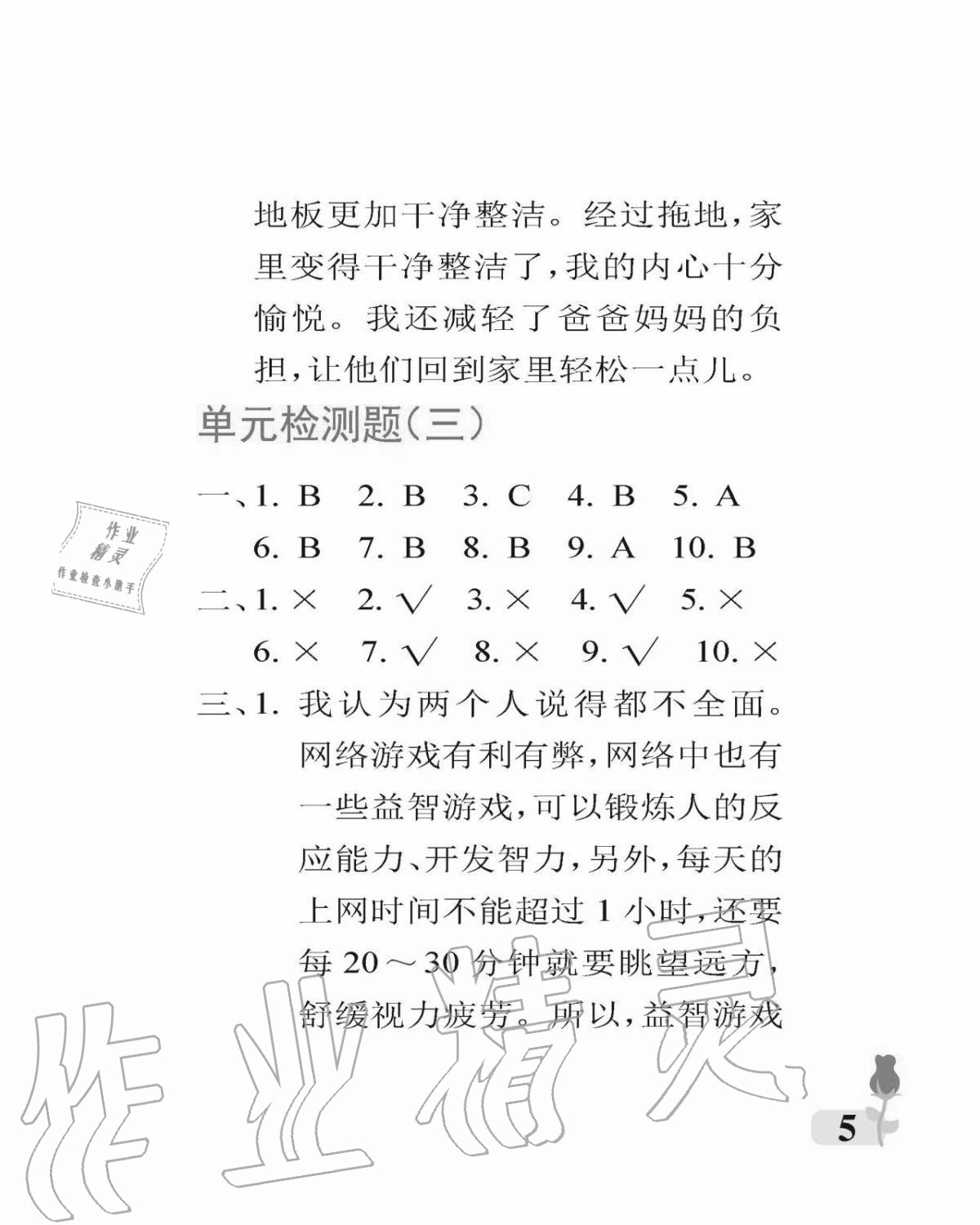 2020年行知天下四年級(jí)道德與法治上冊(cè)人教版 參考答案第5頁(yè)