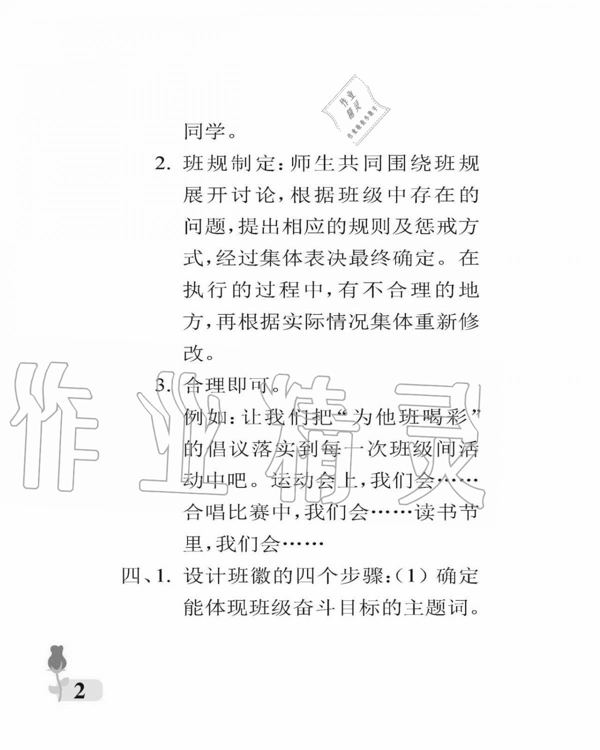 2020年行知天下四年級(jí)道德與法治上冊(cè)人教版 參考答案第2頁(yè)