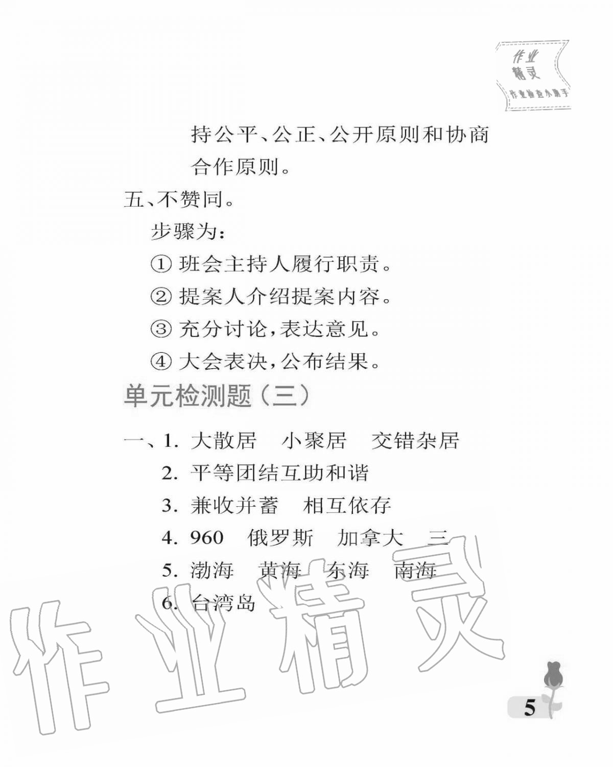 2020年行知天下五年級道德與法治上冊人教版 參考答案第5頁