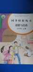 2020年同步輕松練習(xí)七年級道德與法治上冊人教版