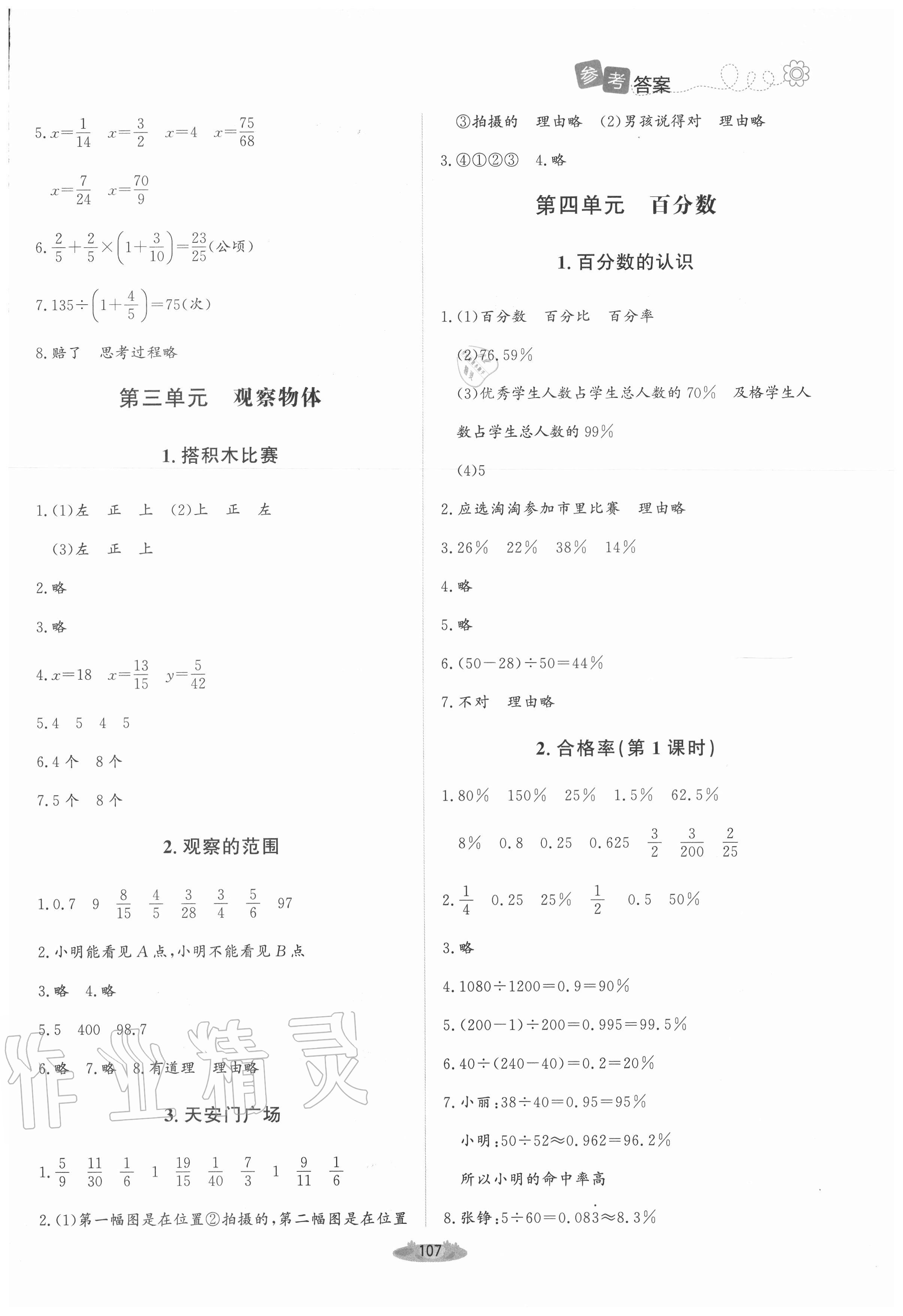 2020年课堂精练六年级数学上册北师大版 第5页