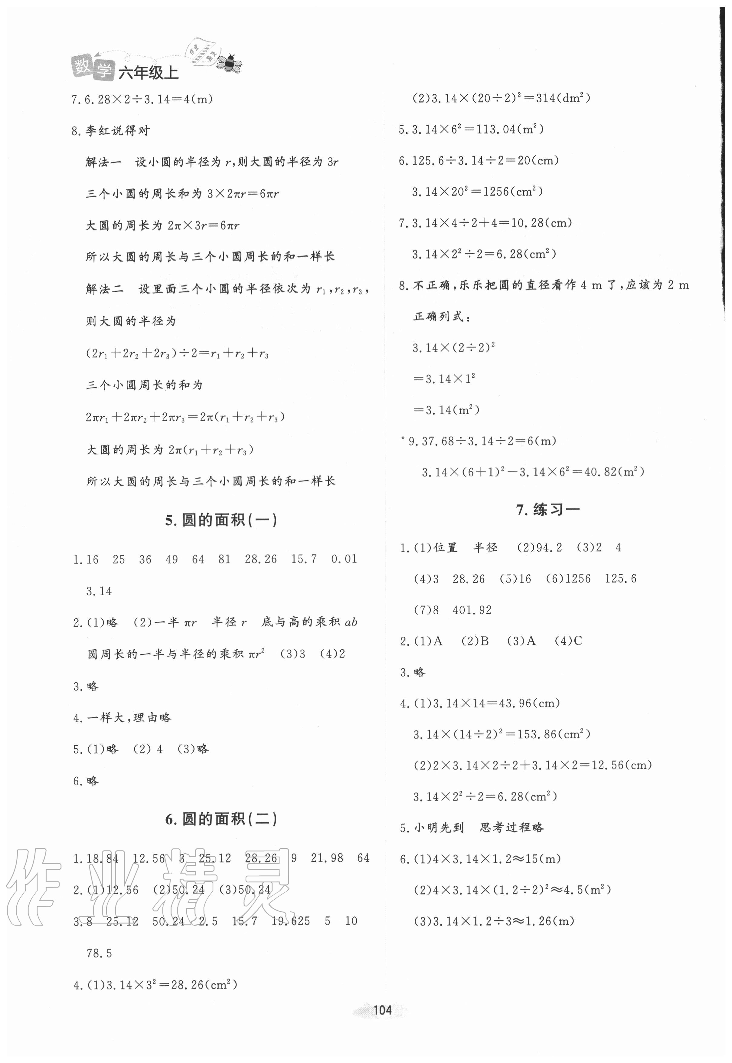 2020年課堂精練六年級數(shù)學(xué)上冊北師大版 第2頁