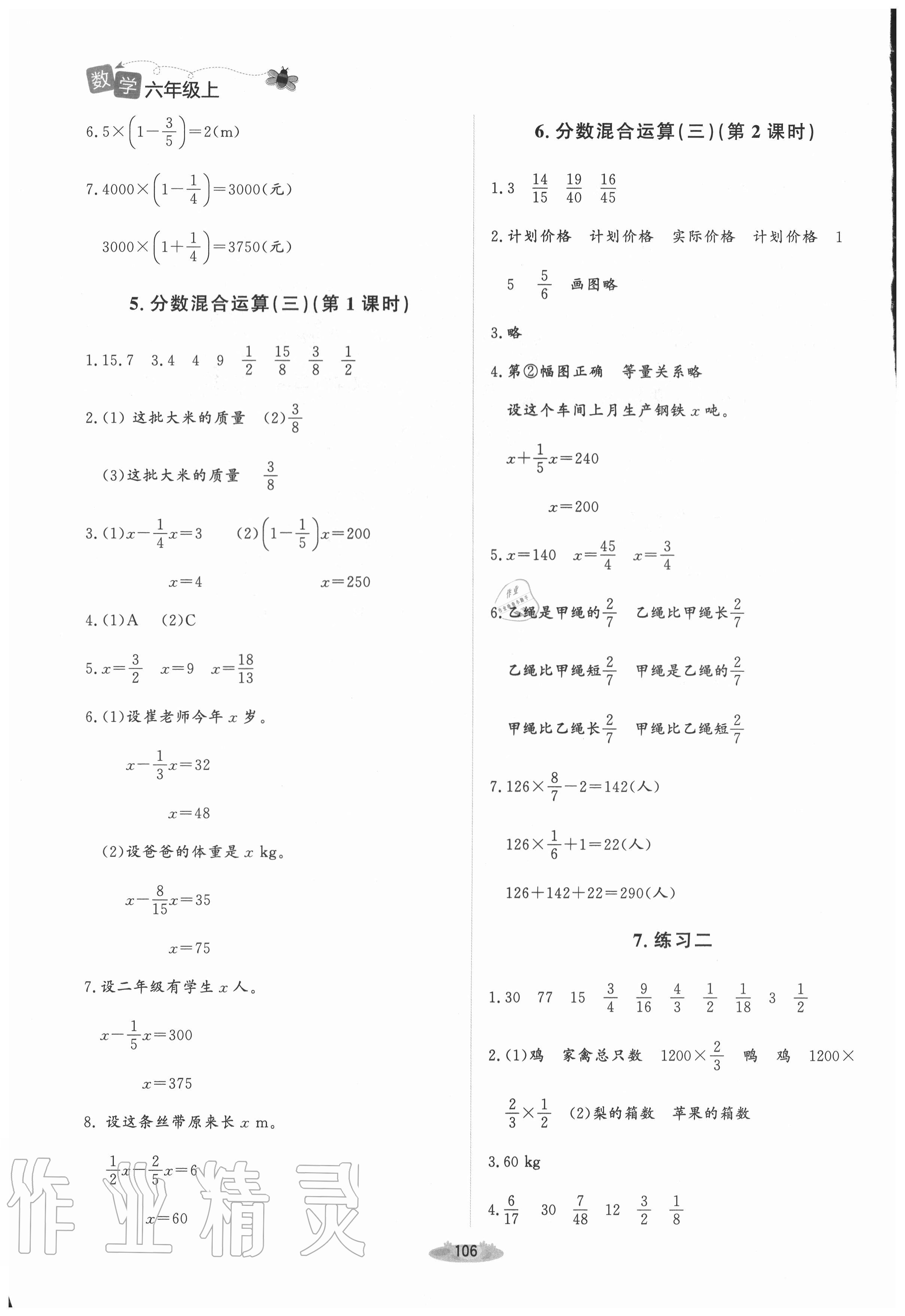 2020年課堂精練六年級(jí)數(shù)學(xué)上冊(cè)北師大版 第4頁