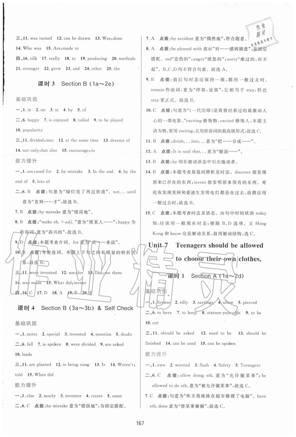 2020年三維數(shù)字課堂九年級英語上冊人教版 第9頁