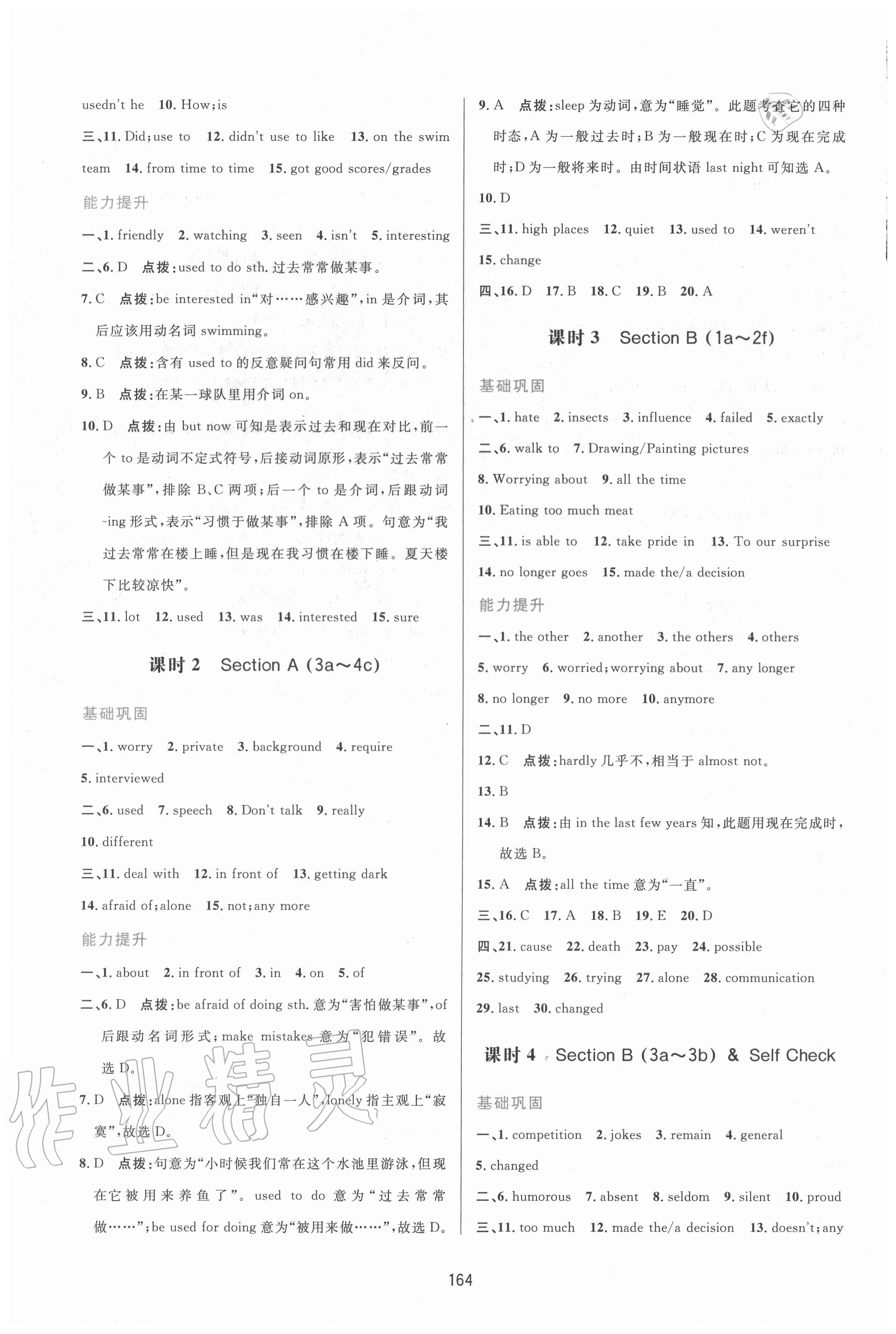 2020年三維數(shù)字課堂九年級英語上冊人教版 第6頁