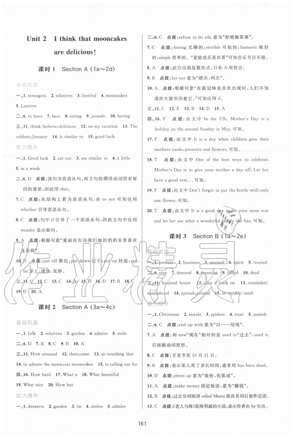 2020年三維數(shù)字課堂九年級英語上冊人教版 第3頁