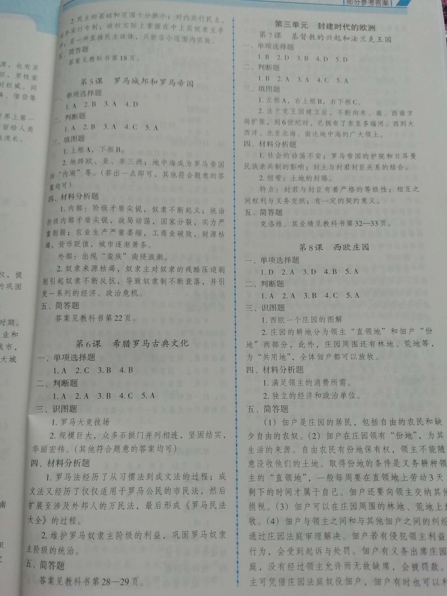 2020年學(xué)習(xí)指要九年級歷史上冊人教版 參考答案第2頁