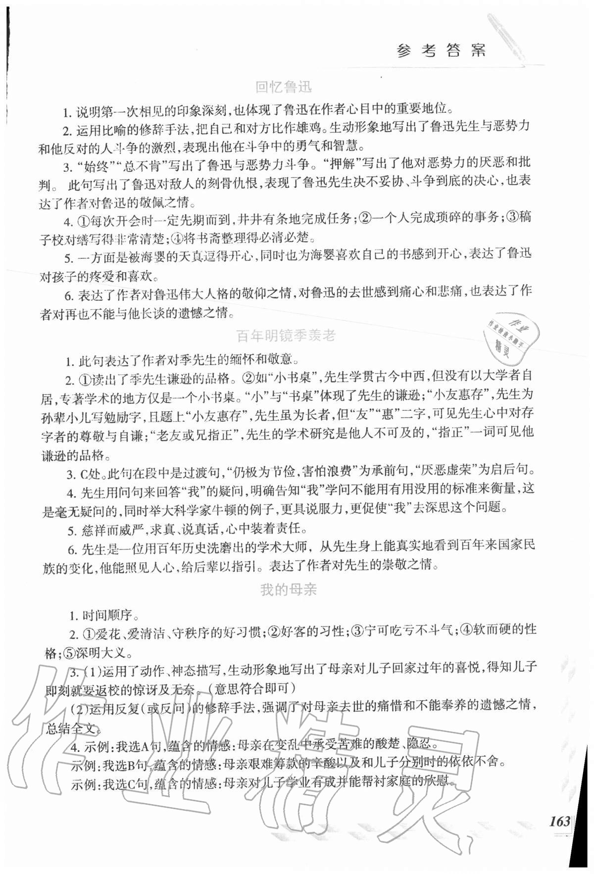 2020年語文閱讀與寫作八年級上冊 參考答案第4頁