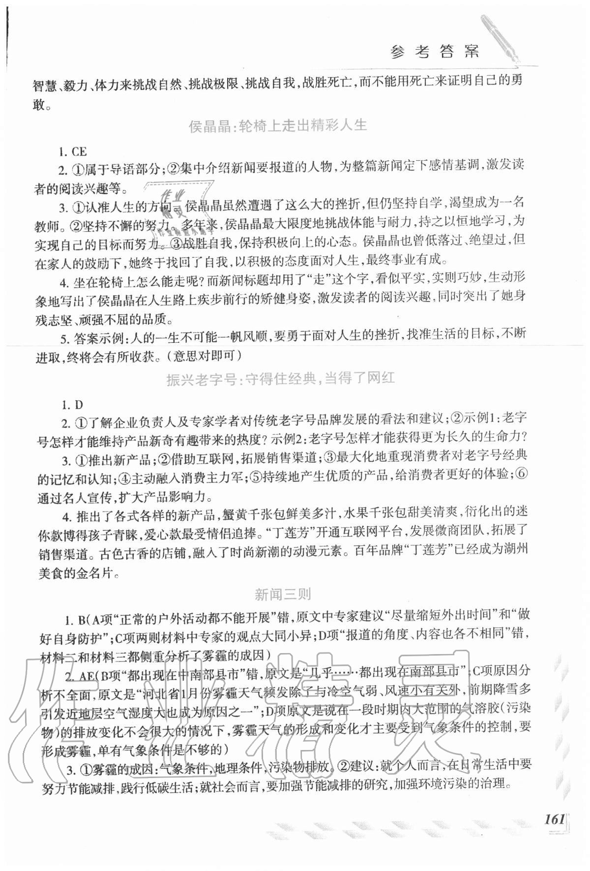 2020年語文閱讀與寫作八年級上冊 參考答案第2頁