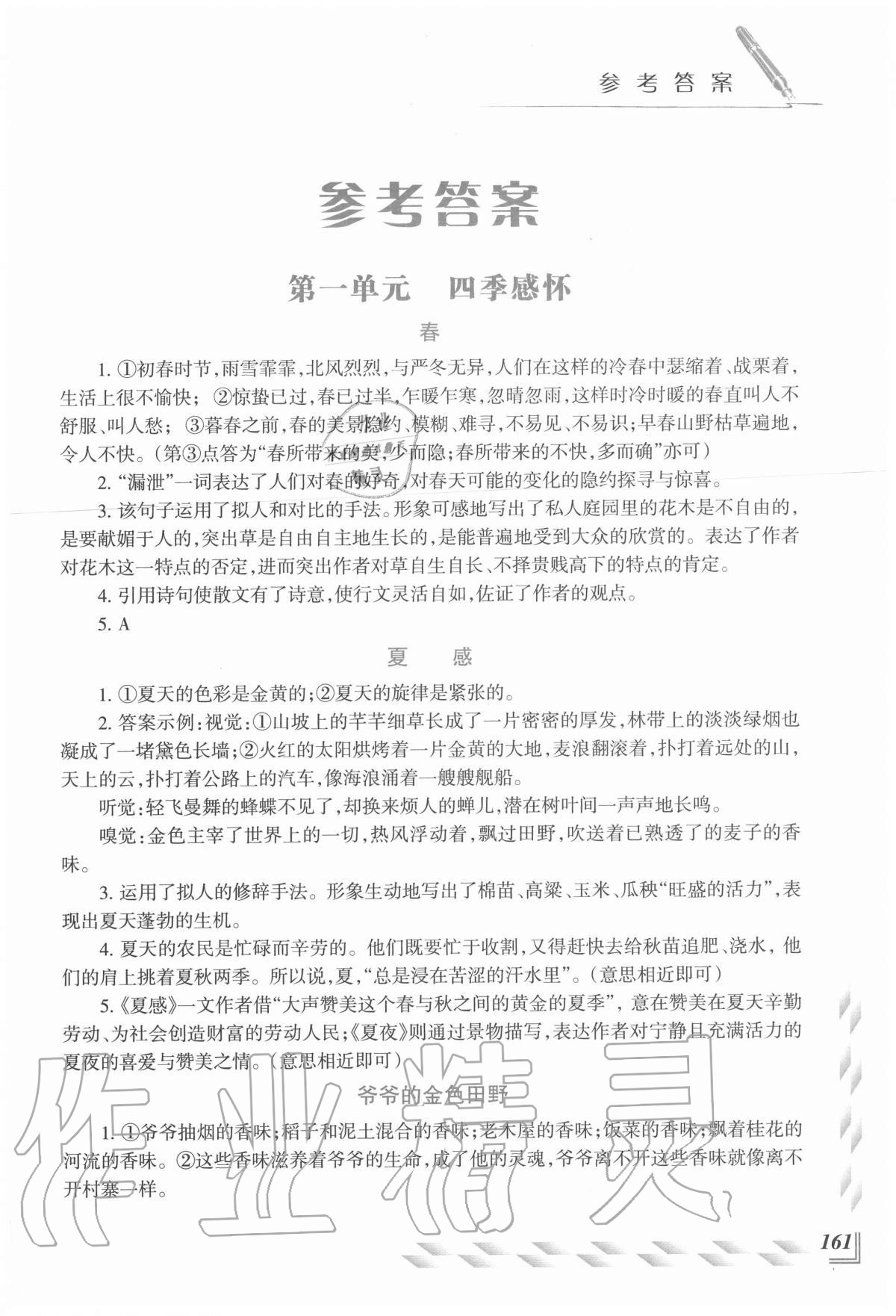 2020年語文閱讀與寫作七年級上冊 第1頁