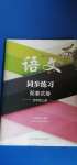 2020年語文同步練習(xí)配套試卷五年級上冊人教版