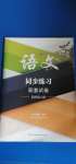 2020年語文同步練習配套試卷四年級上冊人教版