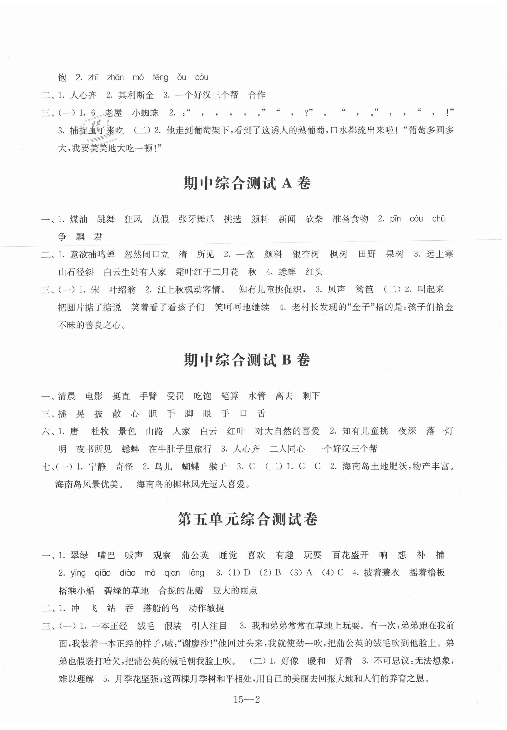 2020年语文同步练习配套试卷三年级上册人教版 第2页
