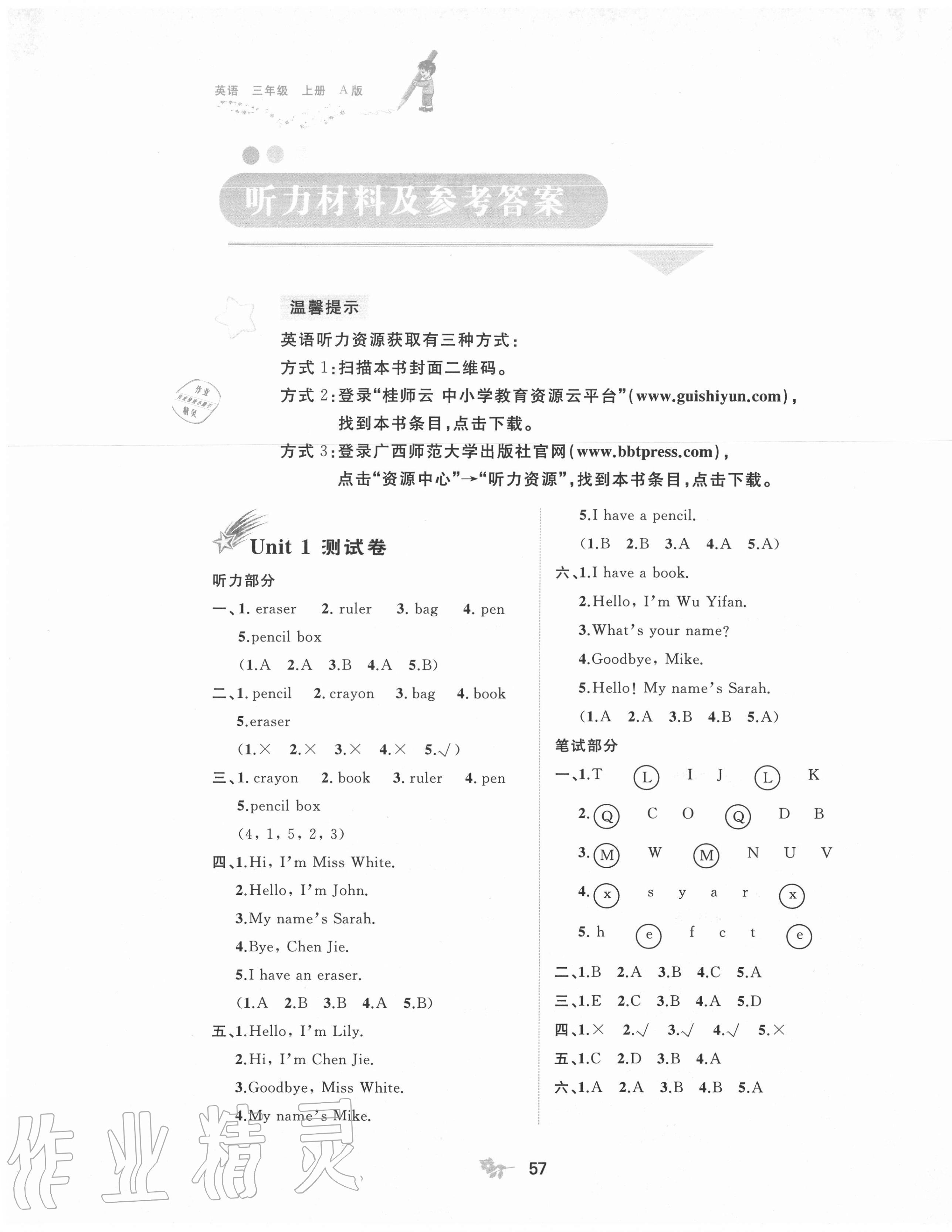 2020年新課程學(xué)習(xí)與測評單元雙測三年級英語上冊人教版A版 第1頁