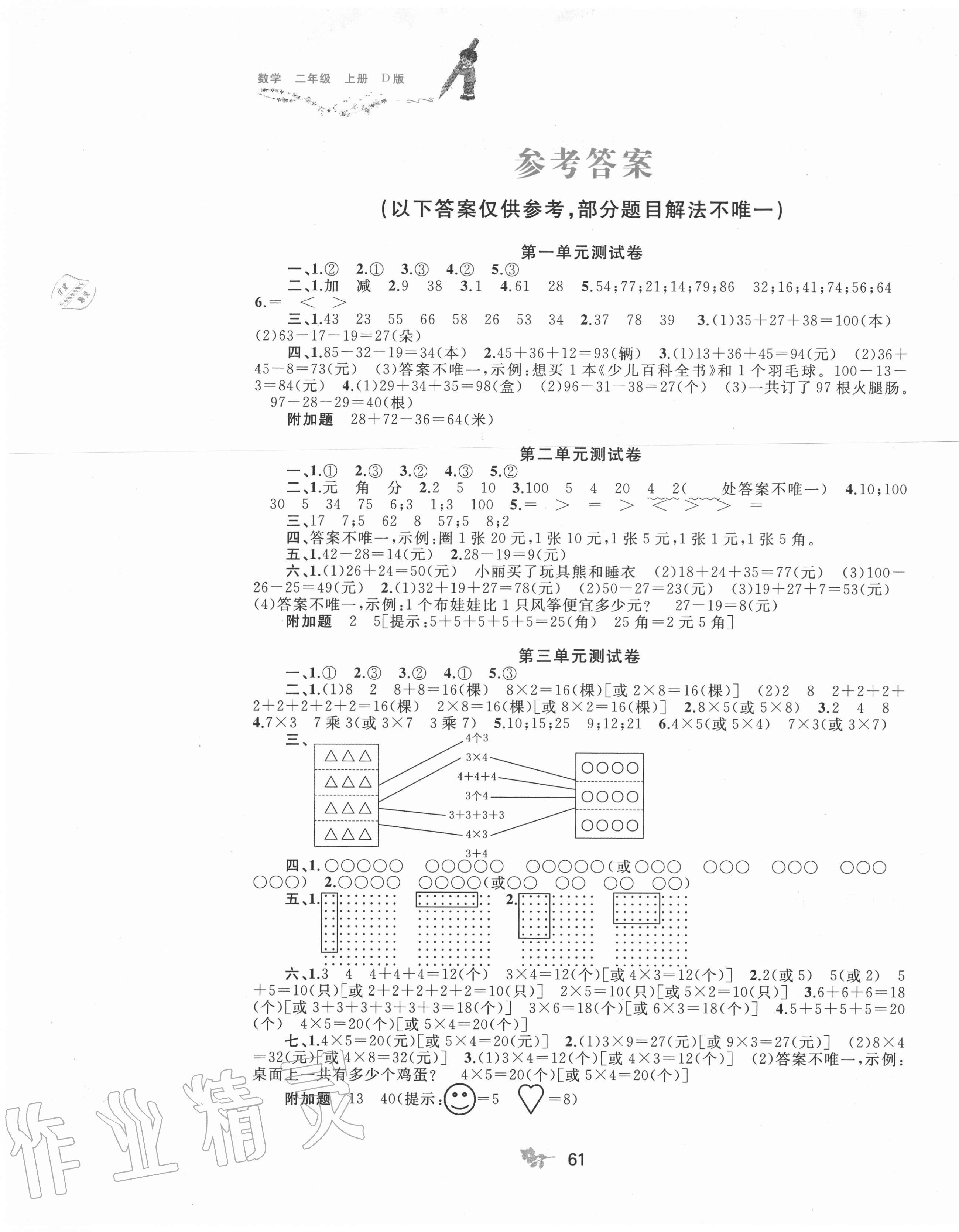 2020年新課程學習與測評單元雙測二年級數(shù)學上冊北師大版D版 第1頁